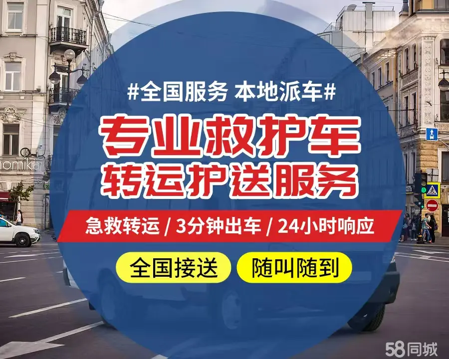 【全网低价】花莲市个人救护车、正规急救车出租、私人转运车跨省长