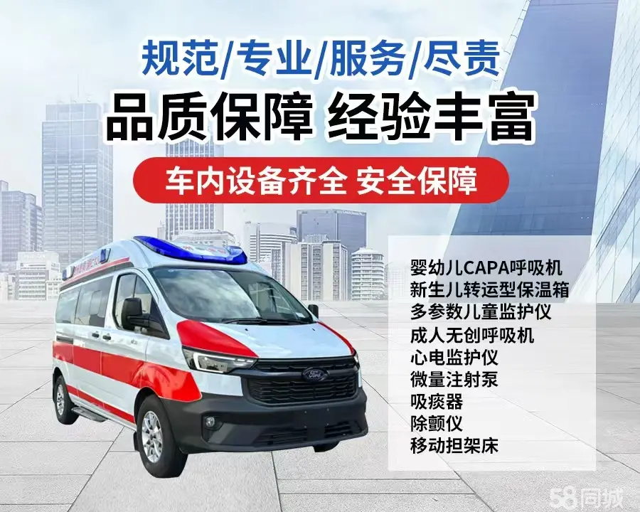 花莲市120救护车出租/花莲市长途救护车/花莲市长途120急救车2